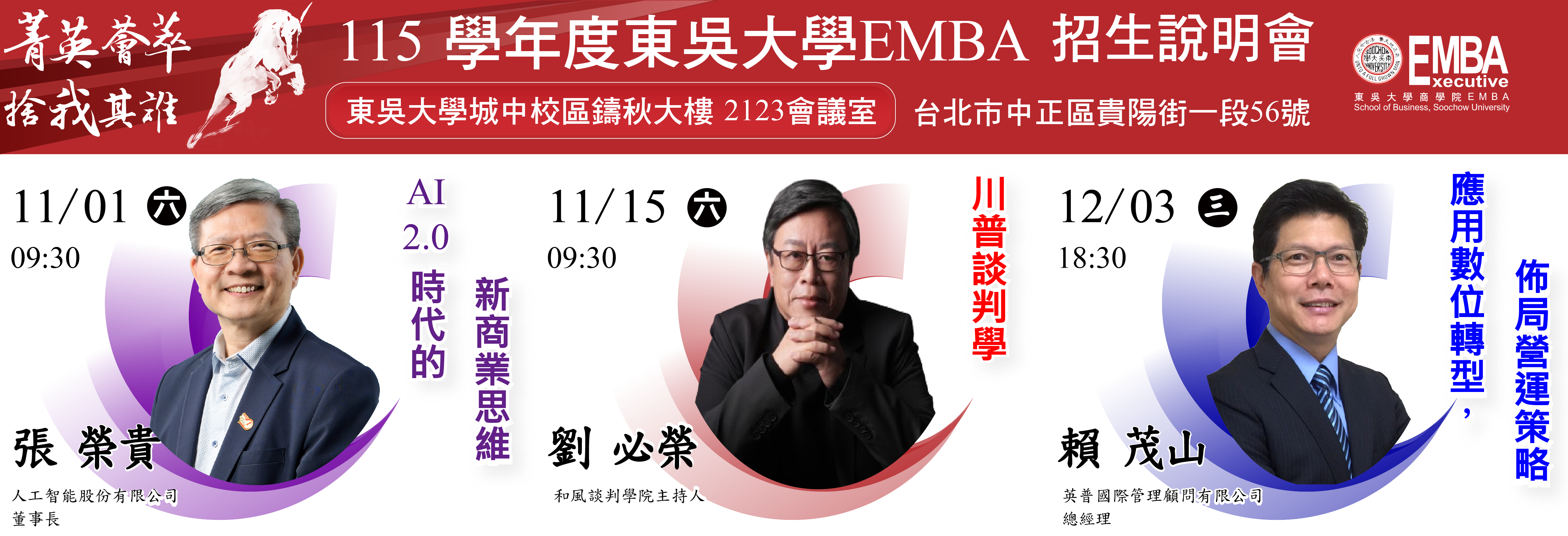 115學年度EMBA官網輪播_1170X400(改)-01.png