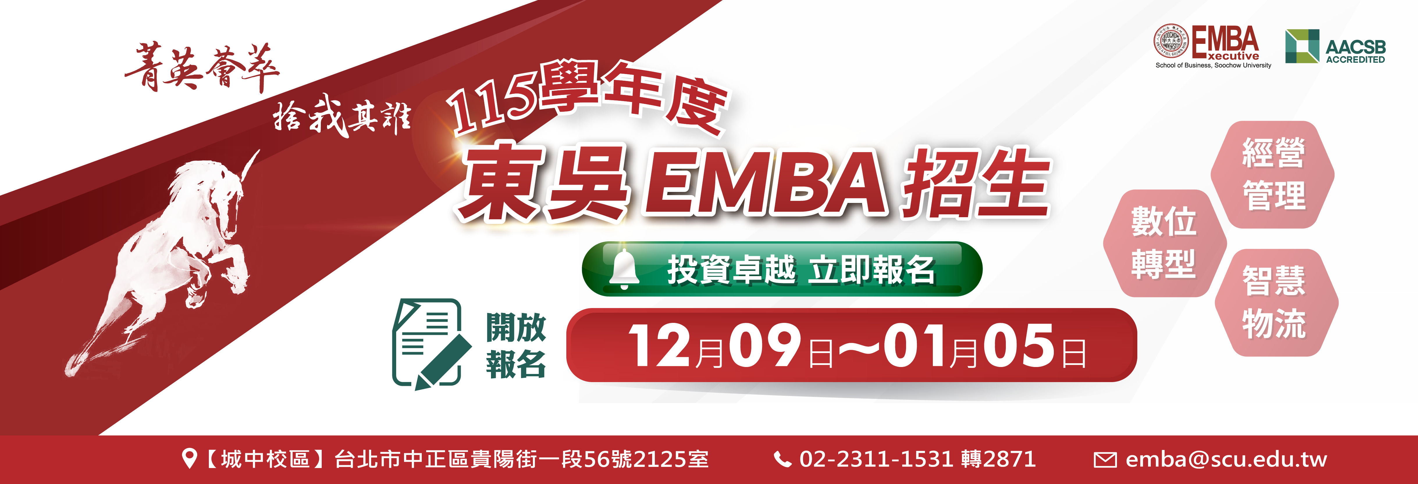 EMBA官網首頁_1170x400-01.png